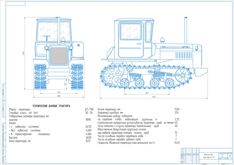 Внешний вид трактора ДТ-75